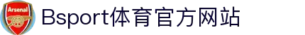 B体育（中国）官方网站-最全面体育赛事直播平台